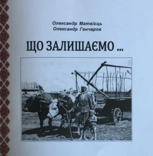 На Полтавщині дослідили місце, де знімали фільм «Пропала грамота»